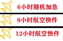 呼伦贝尔空运公司快递公司,专业空运当天件